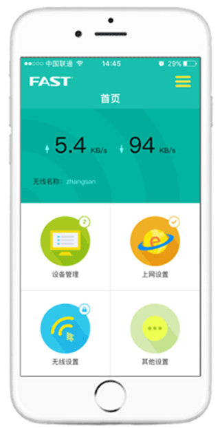 迅捷路由APP