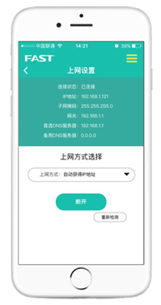 迅捷路由APP