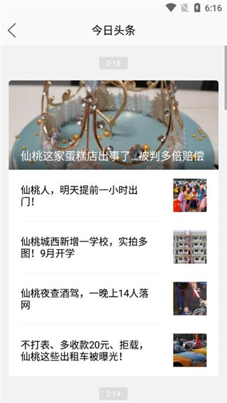 江汉热线APP