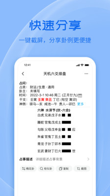 天机六爻排盘最新版