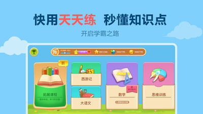 天天练免费版