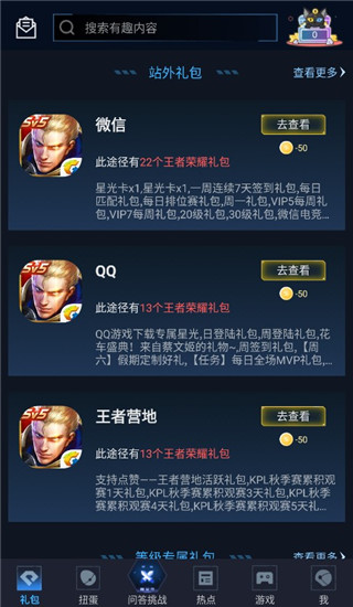 王者礼包助手(免费领点券)