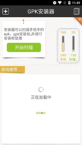 GPK器APP