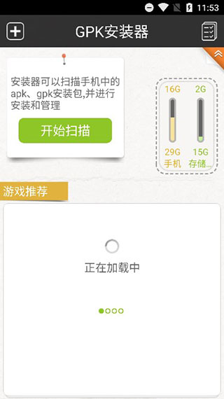 GPK器APP