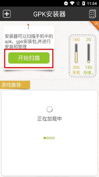 GPK器APP