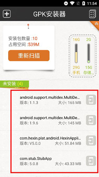 GPK器APP