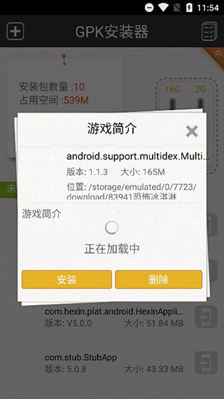 GPK器APP
