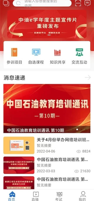 中油e学APP