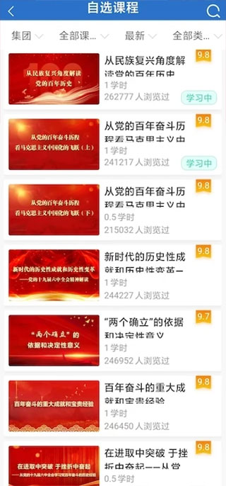 中油e学APP