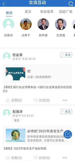 中油e学APP