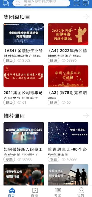 中油e学APP