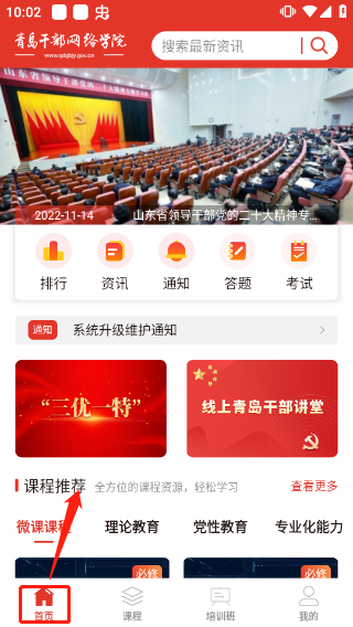 青岛干部网络学院APP