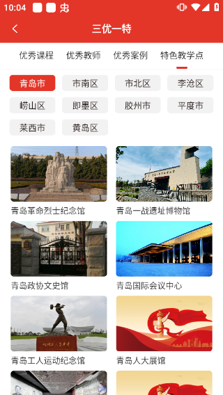 青岛干部网络学院APP