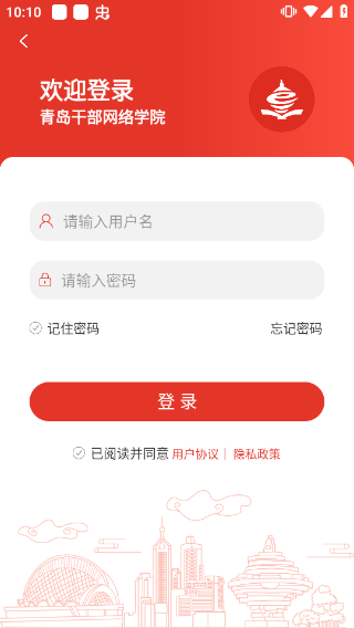 青岛干部网络学院APP