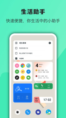 会话微件APP