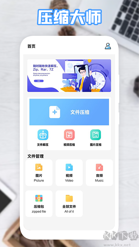 360解压软件安卓版