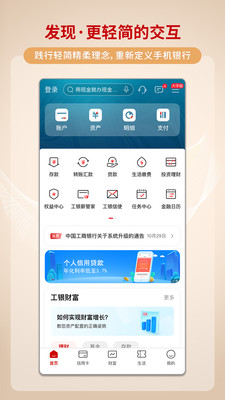 中国工商银行APP