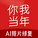 你我当年APP