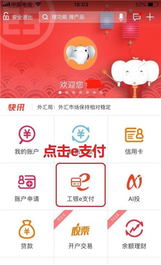 工商银行客户端手机版