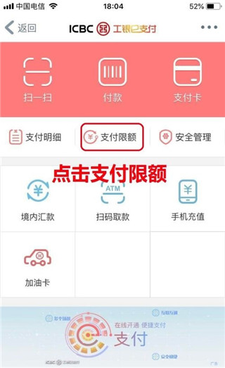 工商银行客户端手机版