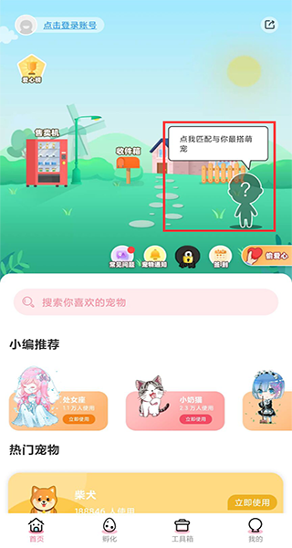 免费桌面宠物软件APP