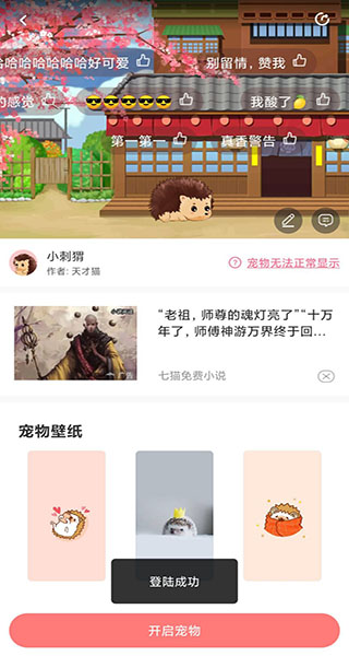 免费桌面宠物软件APP