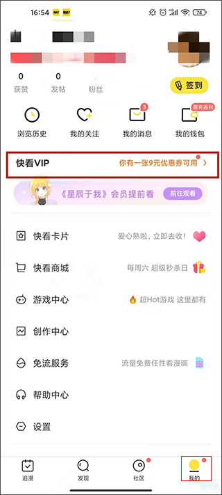 快看漫画VIP破解版