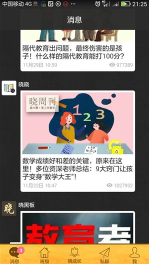 晓黑板APP