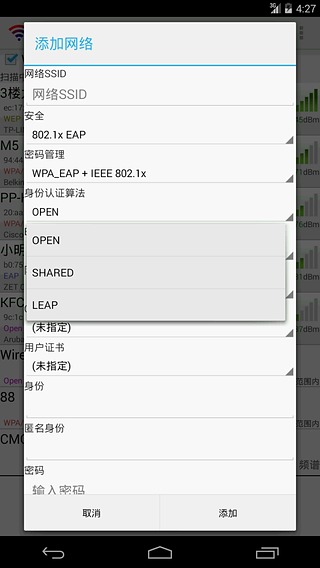 wifi连接管理器APP