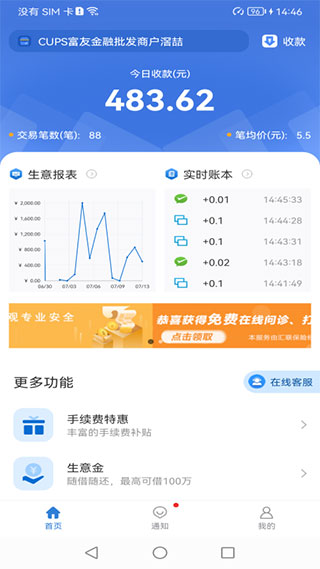 富掌柜商户版APP
