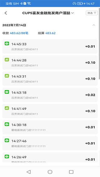 富掌柜商户版APP