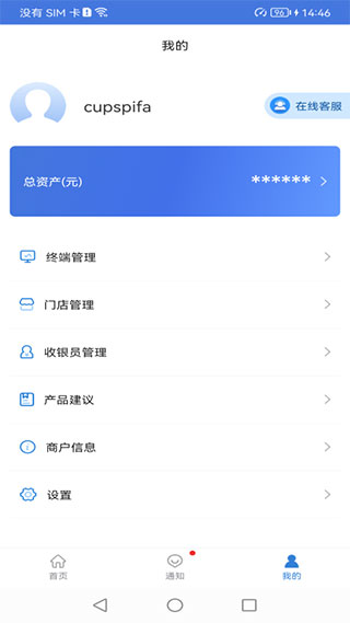 富掌柜商户版APP