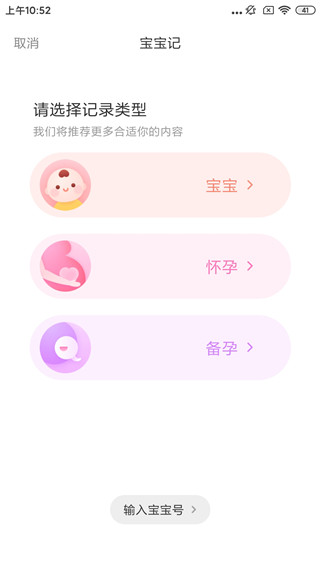 美柚孕期APP