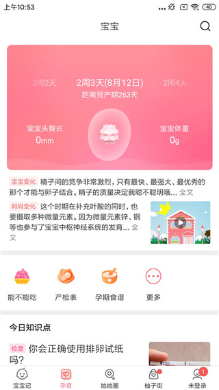 美柚孕期APP