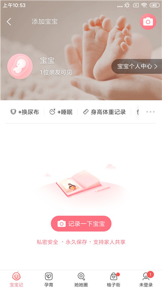 美柚孕期APP