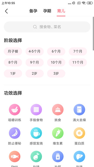 美柚孕期APP