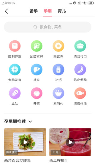 美柚孕期APP