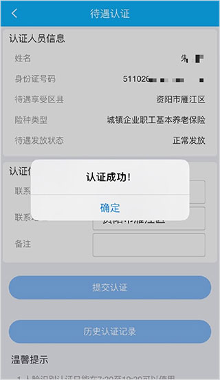 四川e社保APP