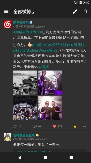 share微博高级版