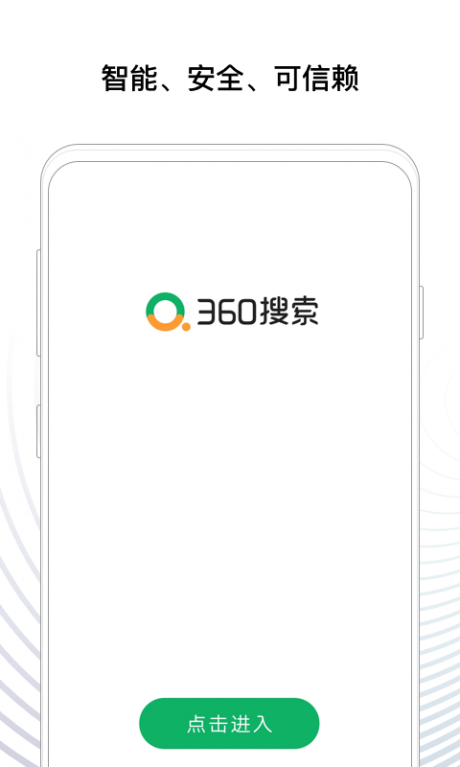 360好搜APP