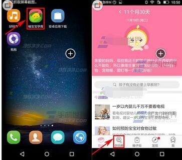 美柚孕期最新免费版