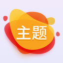 主题APP