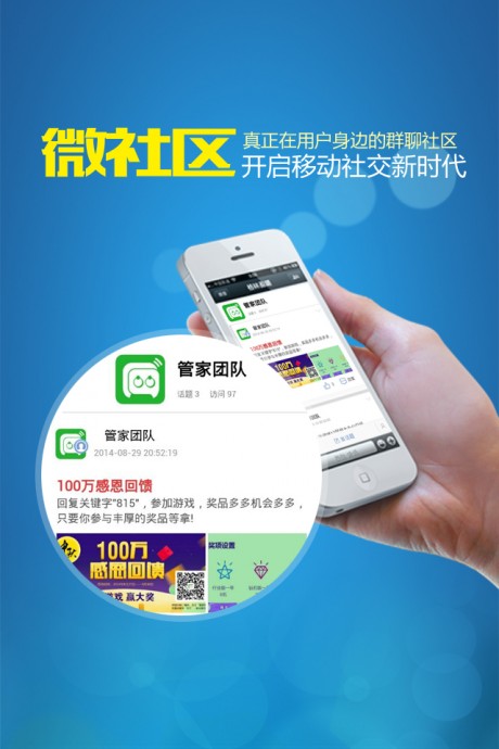微信管家APP