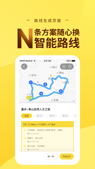 途尔Camp APP