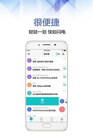 沃邮箱APP