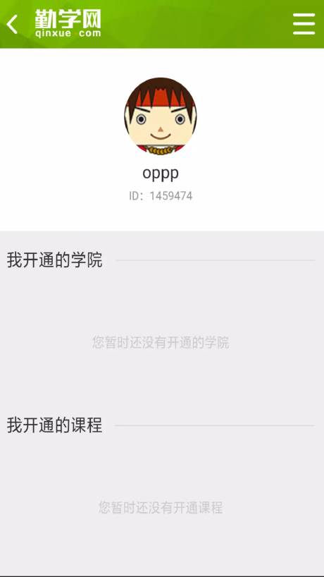 勤学课堂APP