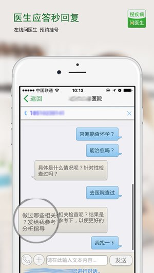 搜疾病问医生网APP