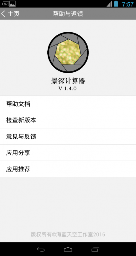 景深计算器APP