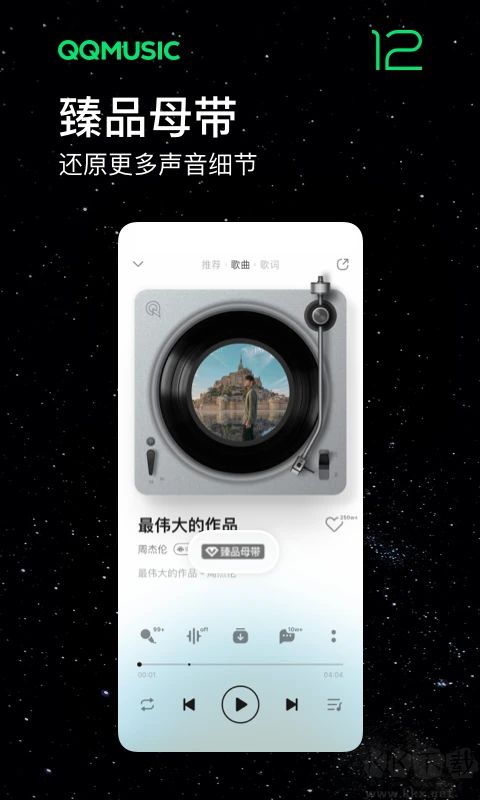 QQMusic(QQ音乐)