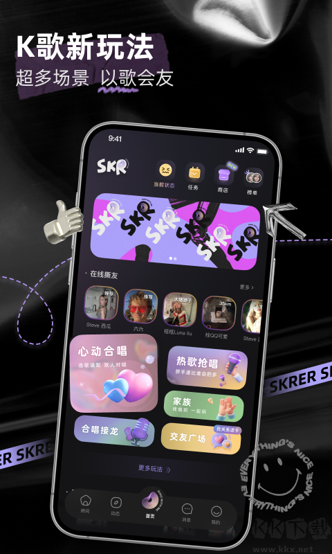 撕歌app(skr)